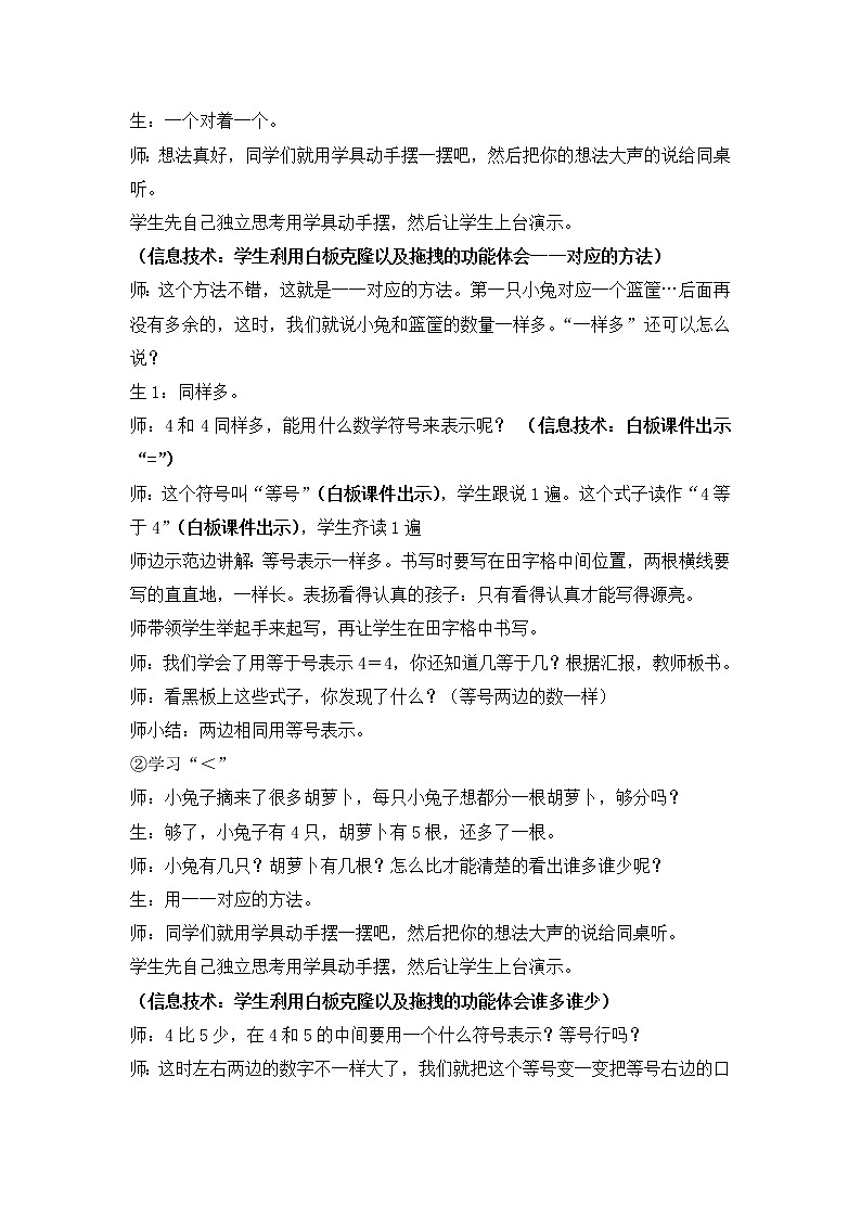 一年级数学北师大版上册第1章《动物乐园》  教案03