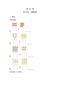 小学数学动物乐园一课一练