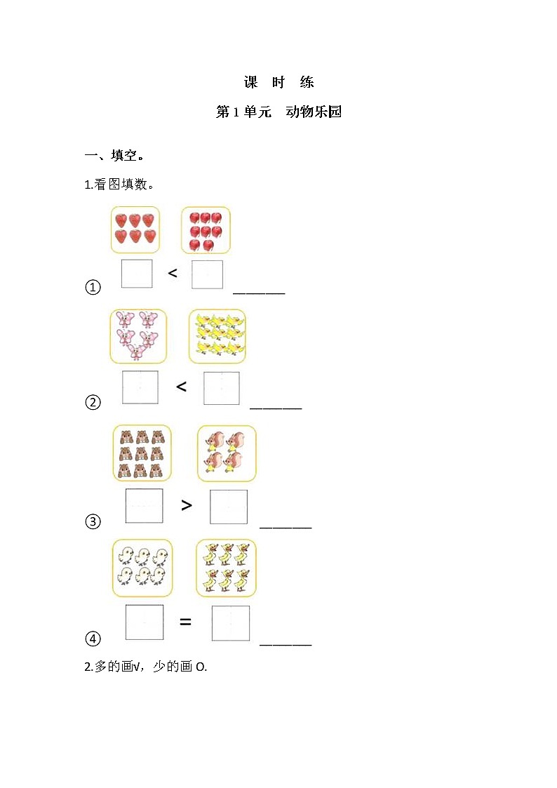 一年级数学北师大版上册第1章《动物乐园》 课时练201