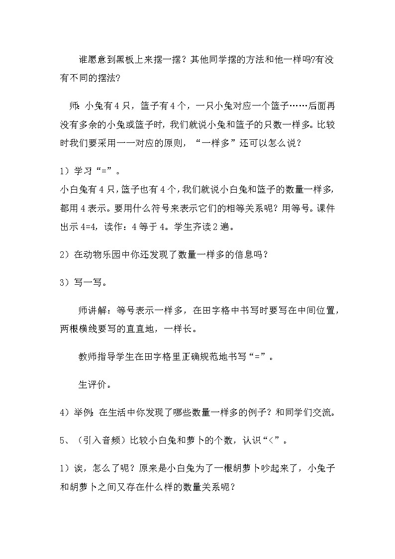 一年级数学北师大版上册第1章《动物乐园》  教案1第3页