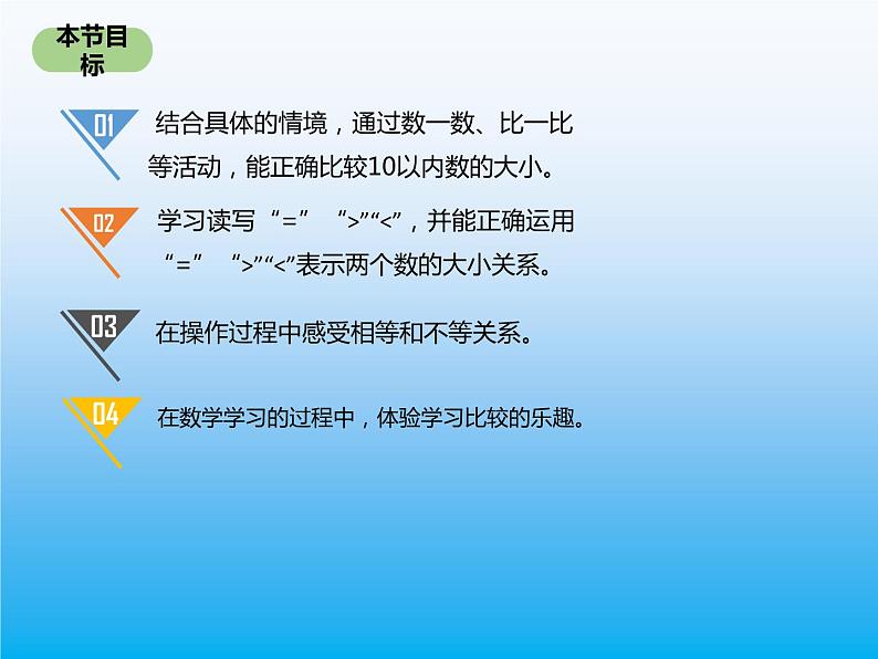 北师大版一年级数学第1章《动物乐园》 课件1第2页