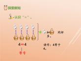 北师大版一年级数学第1章《动物乐园》 课件2