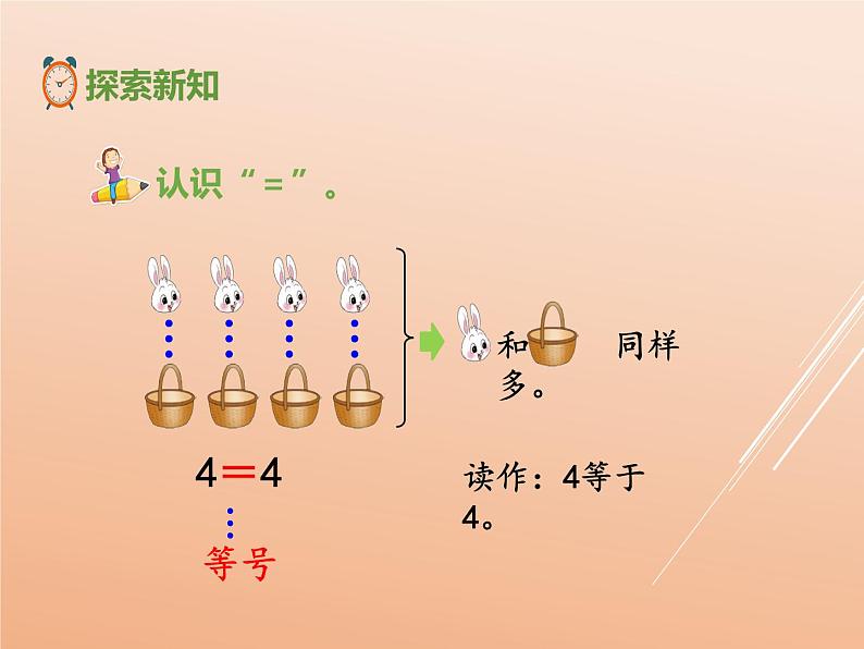 北师大版一年级数学第1章《动物乐园》 课件2第4页