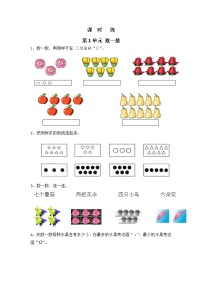 苏教版一年级上册第一单元 《数一数》练习