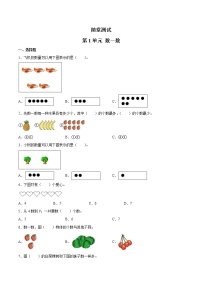 数学一年级上册第一单元 《数一数》习题