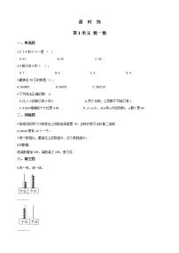 小学数学苏教版一年级上册第一单元 《数一数》一课一练