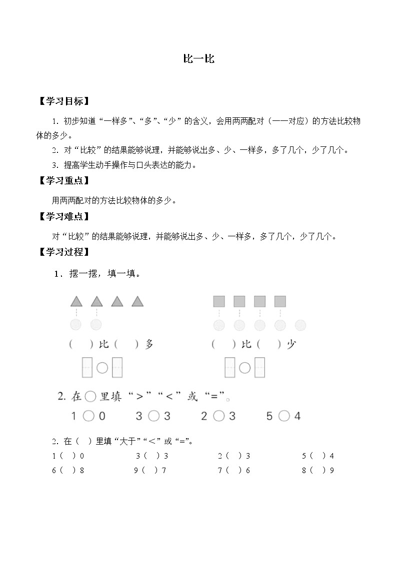 一年级数学苏教版上册第2单元《比一比》 学案3第1页