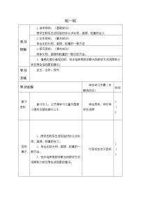 2020-2021学年第二单元 《比一比》导学案