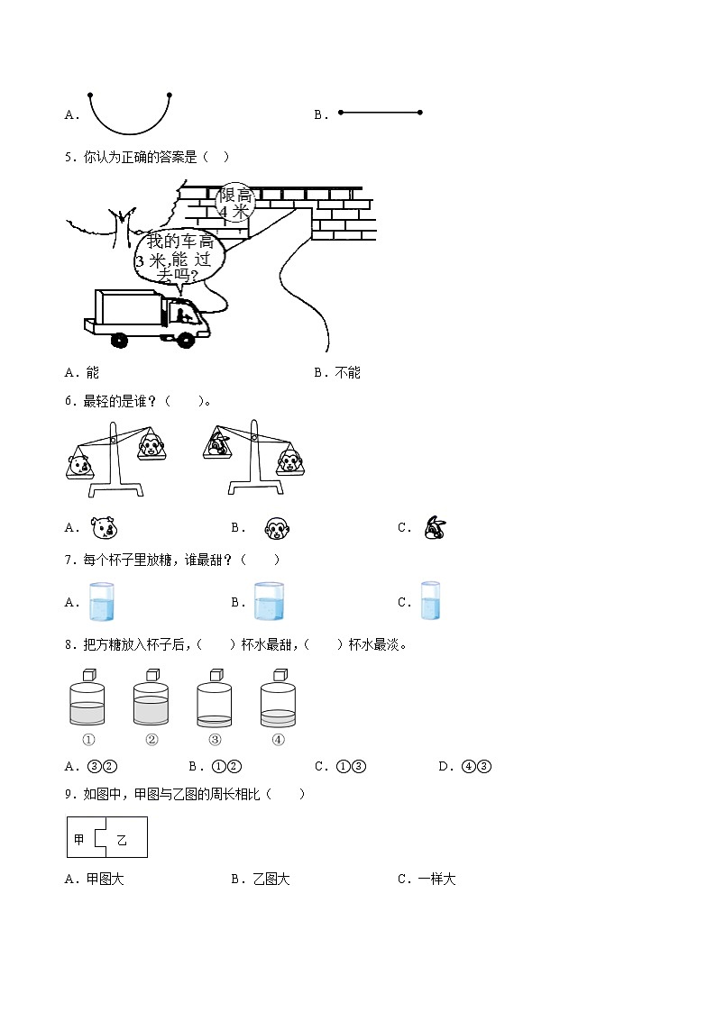 一年级数学苏教版上册课时练第2单元《比一比》第2页