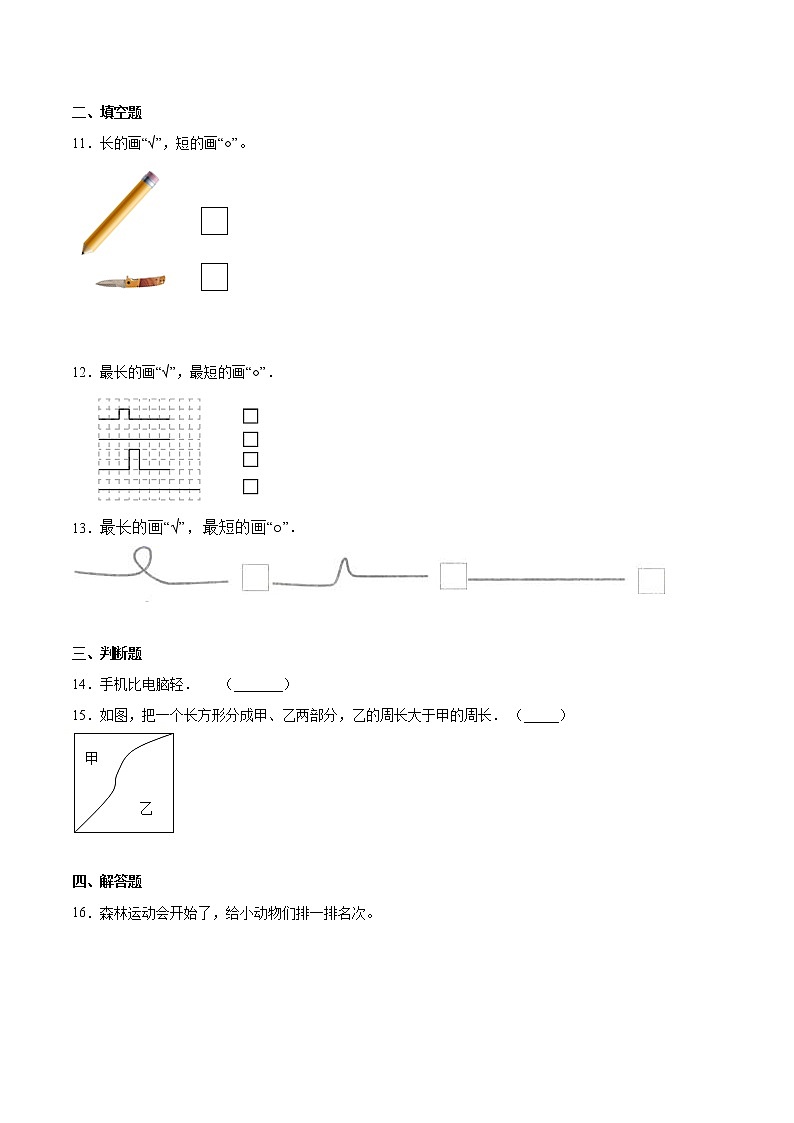 一年级数学苏教版上册课时练第2单元《比一比》第3页