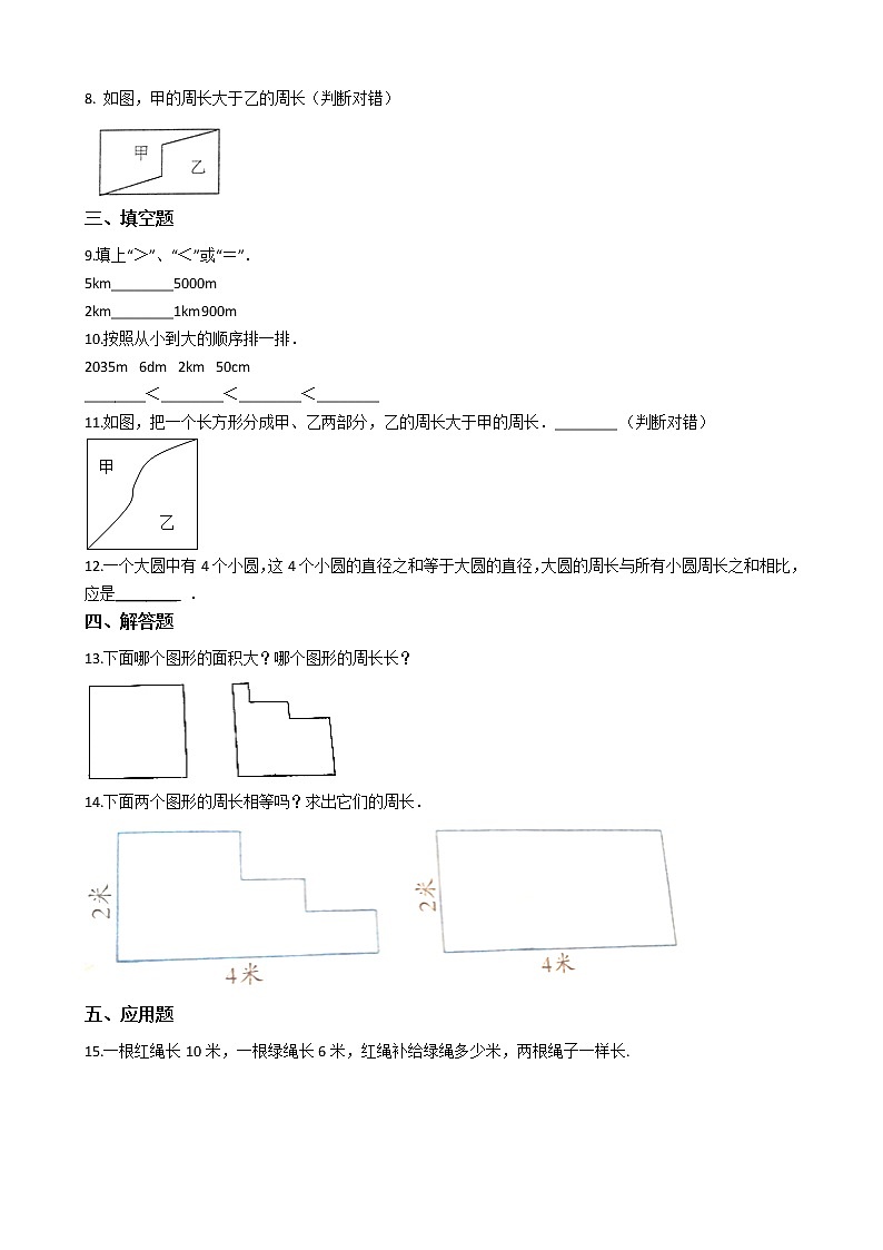 一年级数学苏教版上册随堂测试第2单元《比一比》02