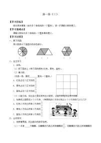 小学数学苏教版一年级上册第三单元 《分一分》学案设计