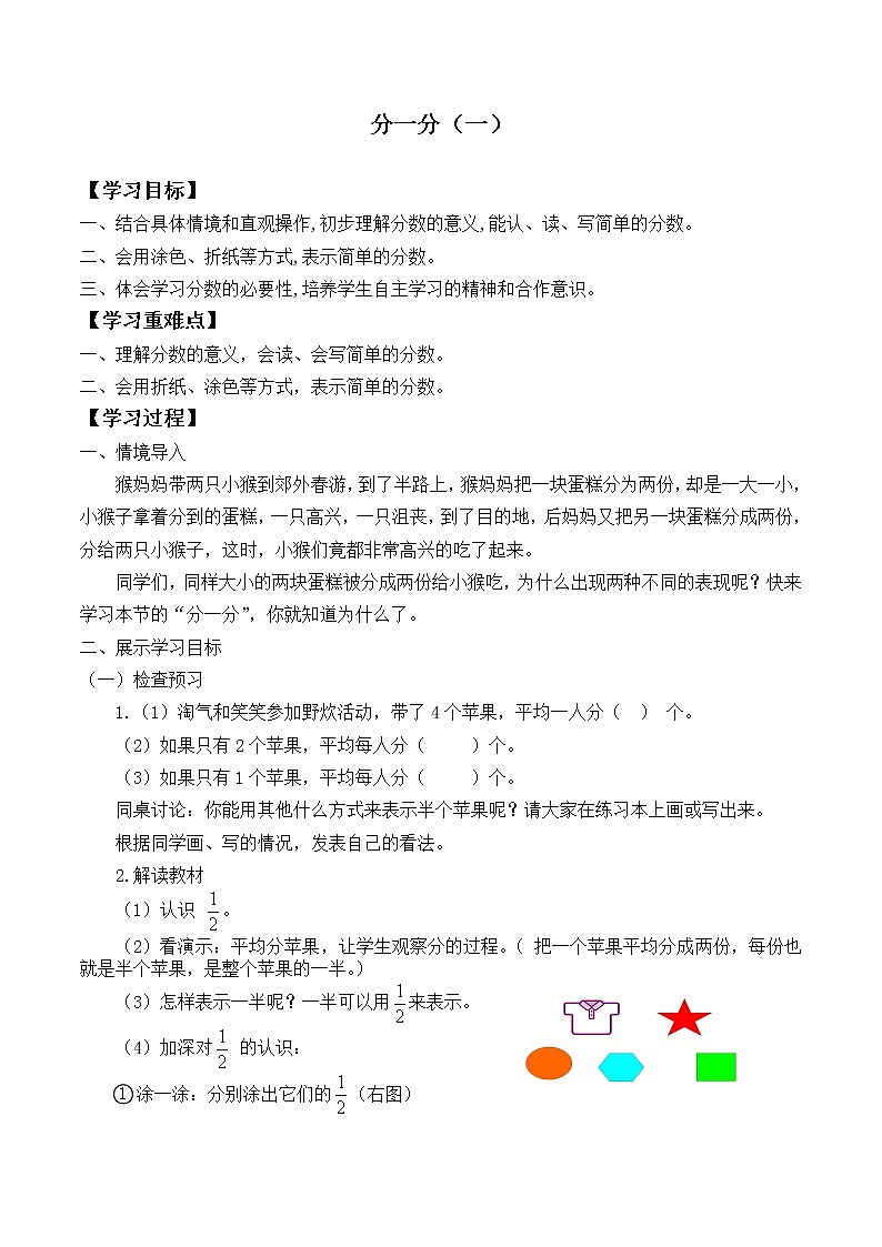 一年级数学苏教版上册第3单元《分一分》 学案201