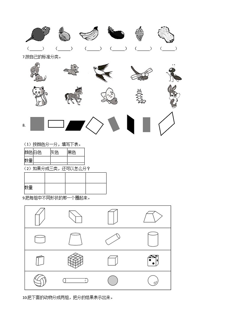 一年级数学苏教版上册随堂测试第3单元《分一分》第2页