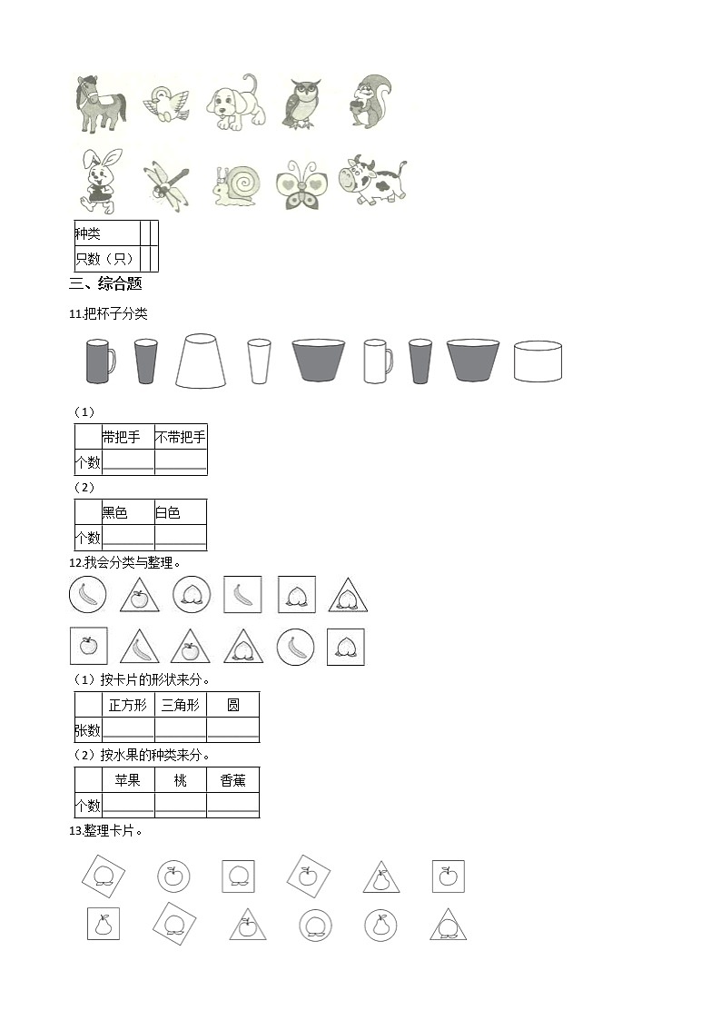 一年级数学苏教版上册随堂测试第3单元《分一分》第3页