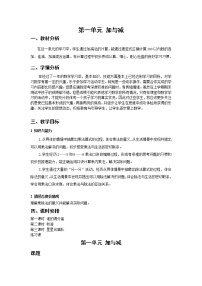 全册教学设计（教案）-2022-2023学年数学二年级上册-北师大版