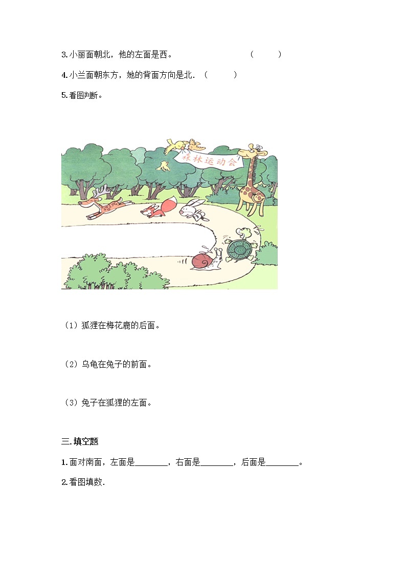 一年级数学苏教版上册课时练第4单元《认位置》第2页