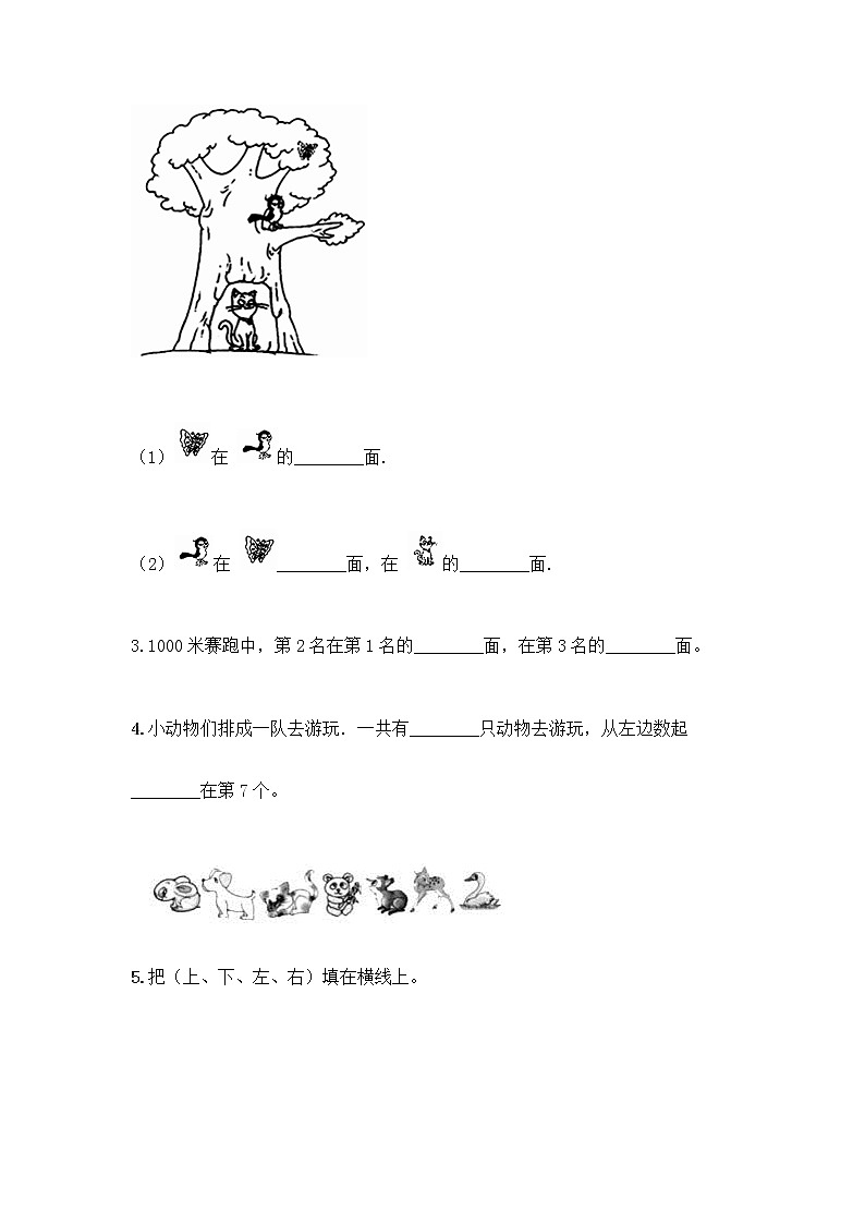 一年级数学苏教版上册课时练第4单元《认位置》第3页