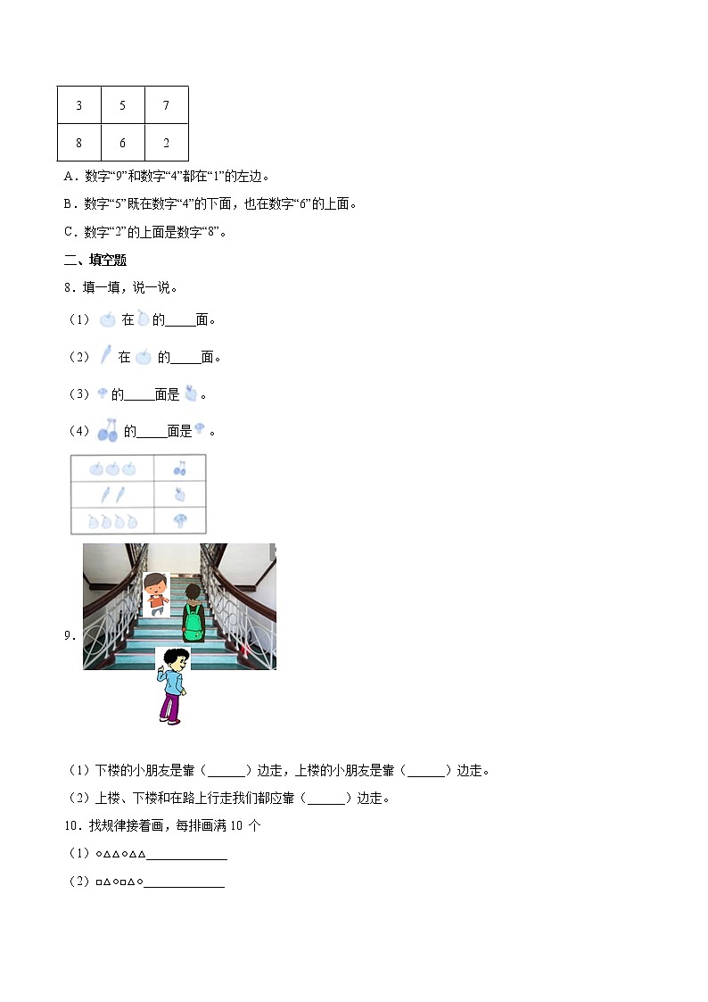 一年级数学苏教版上册课时练第4单元《认位置》302