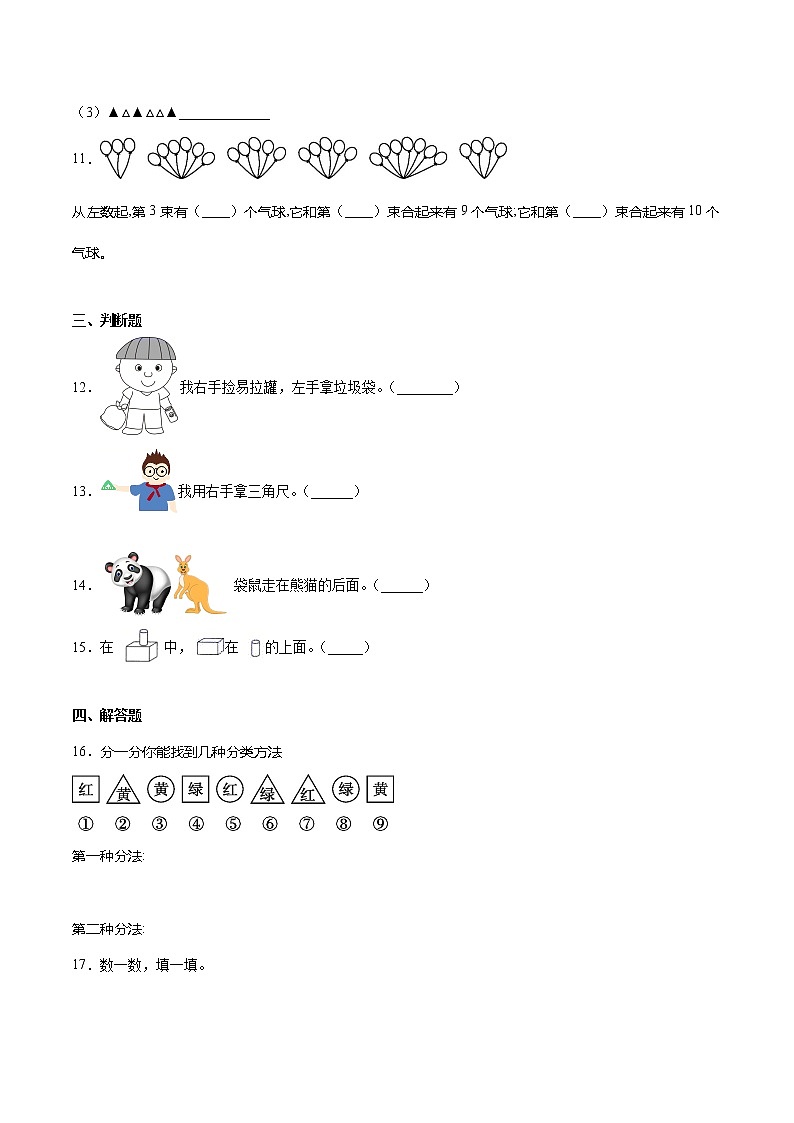 一年级数学苏教版上册课时练第4单元《认位置》303