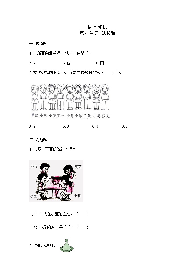 一年级数学苏教版上册随堂测试第4单元《认位置》01