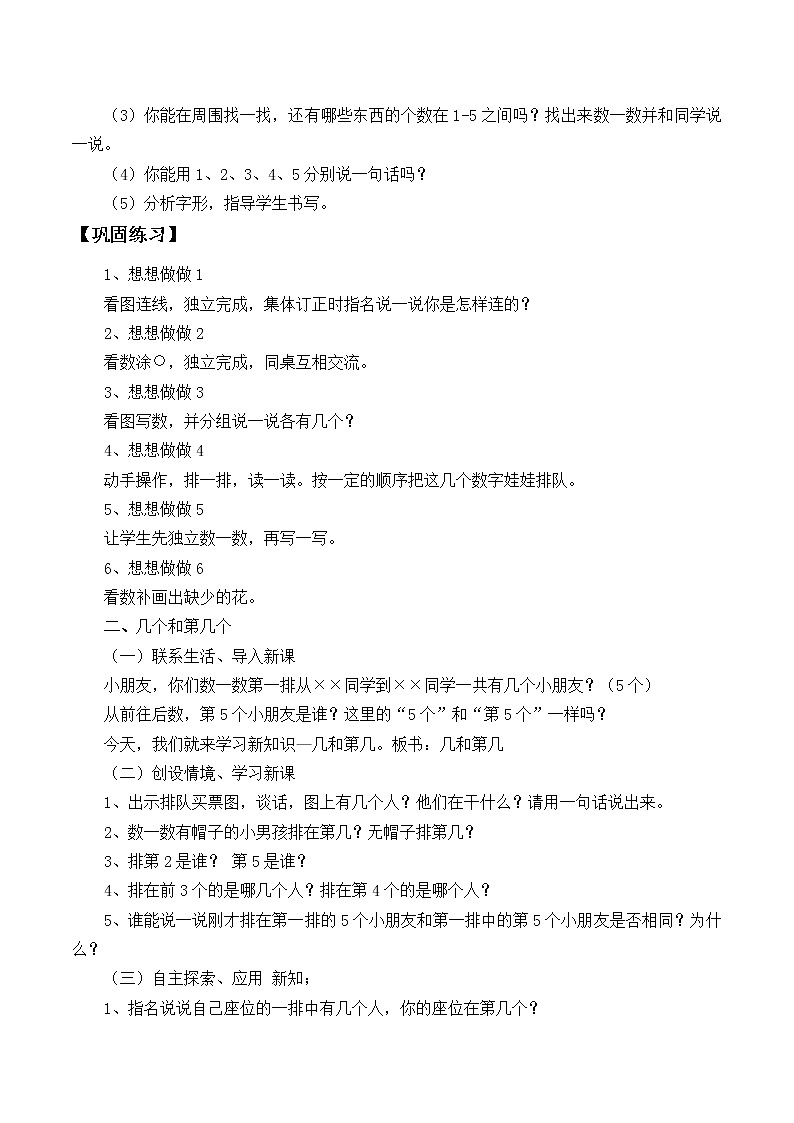 一年级数学苏教版上册第5单元《10以内数的认识》 学案02