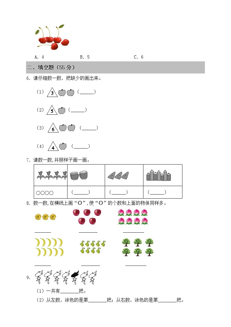 一年级数学苏教版上册第1单元复习《单元测试》04第2页