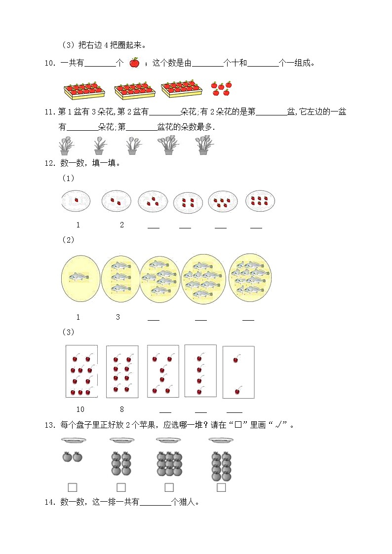 一年级数学苏教版上册第1单元复习《单元测试》04第3页