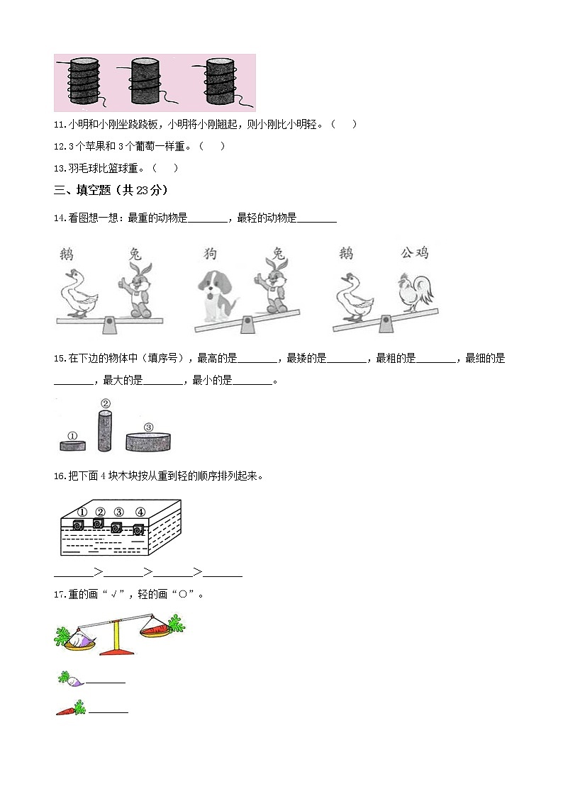1年级数学苏教版上册第2单元复习《单元测试》0203