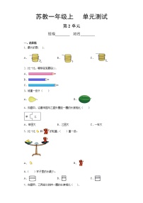 小学数学苏教版一年级上册第二单元 《比一比》单元测试课后测评