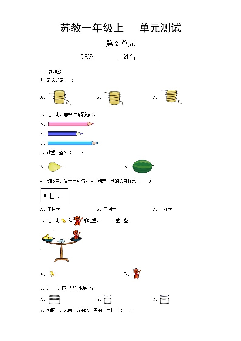 1年级数学苏教版上册第2单元复习《单元测试》0301