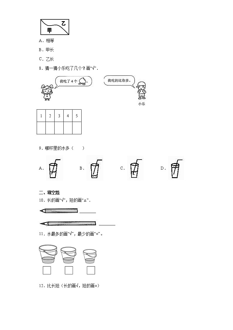 1年级数学苏教版上册第2单元复习《单元测试》0302