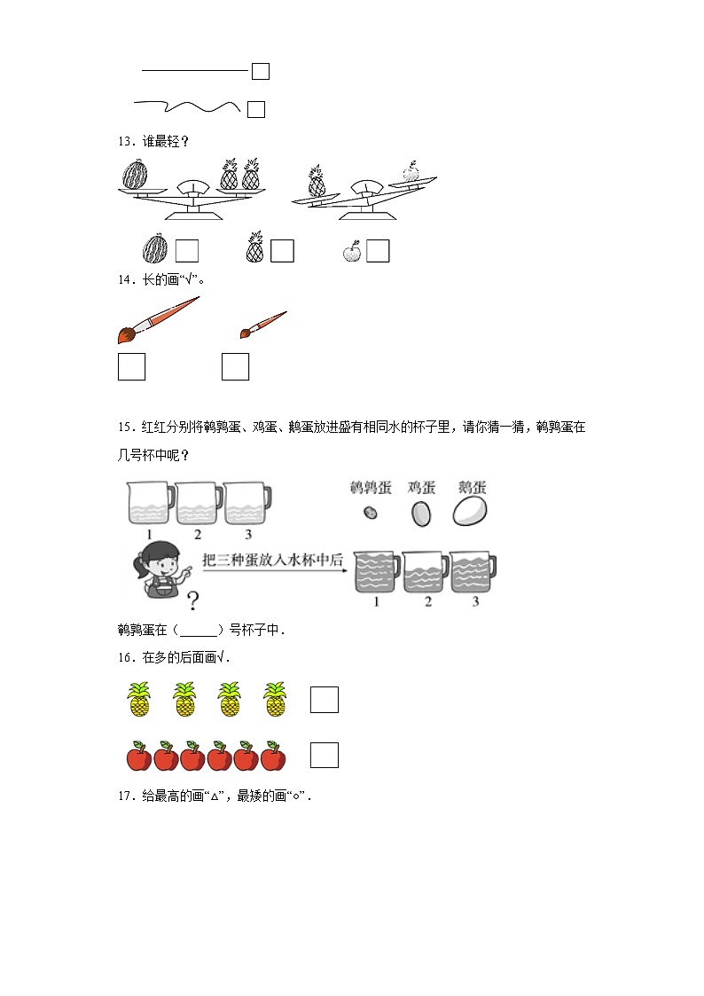 1年级数学苏教版上册第2单元复习《单元测试》0303