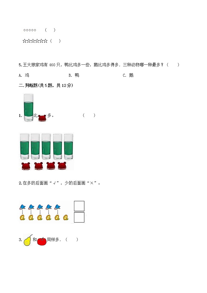 1年级数学苏教版上册第3单元复习《单元测试》0202