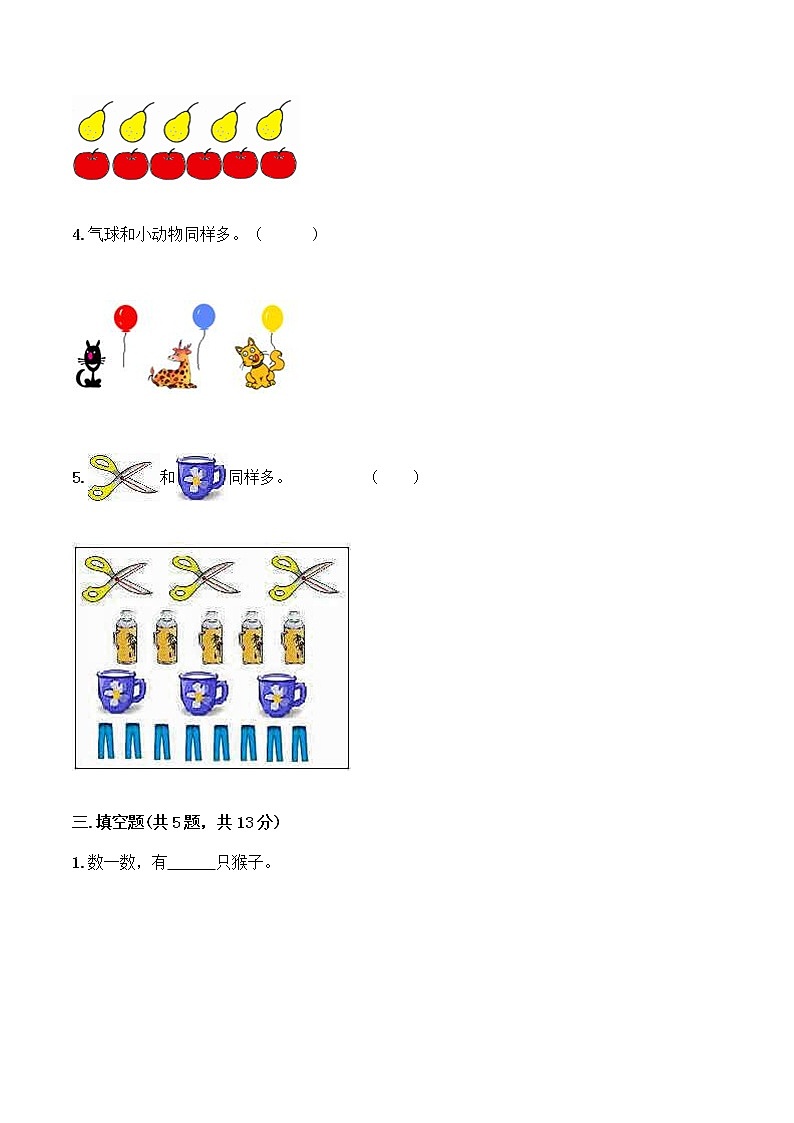 1年级数学苏教版上册第3单元复习《单元测试》0203