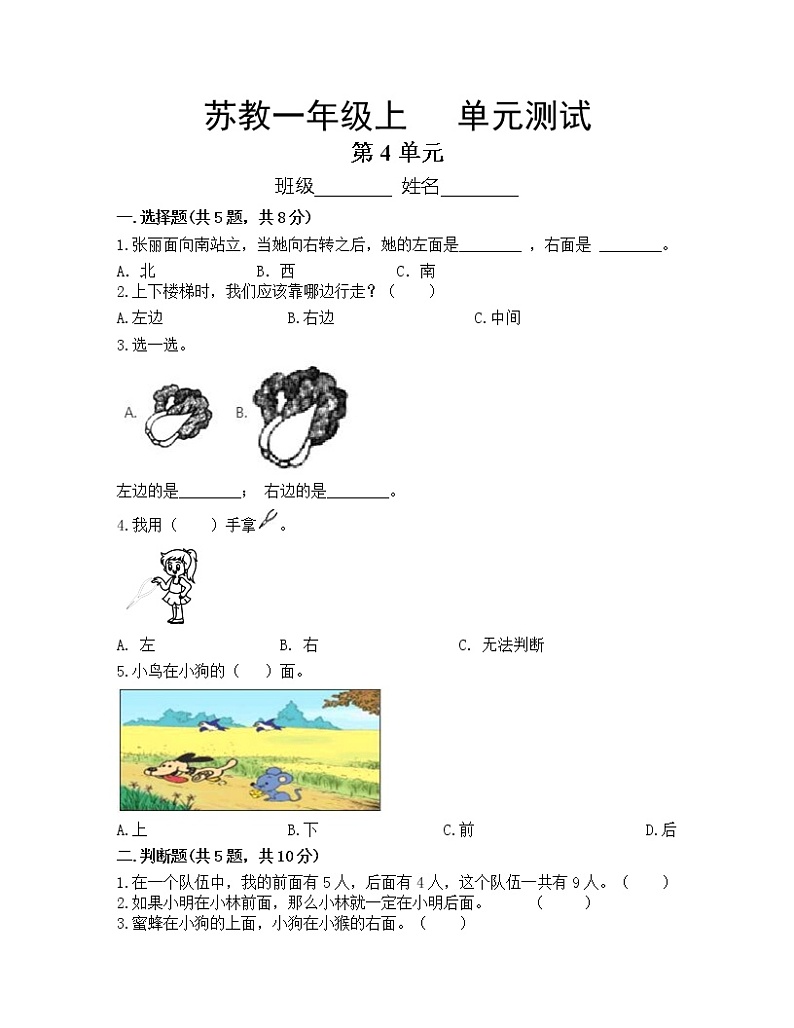 1年级数学苏教版上册第4单元复习《单元测试》04第1页