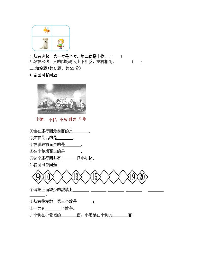 1年级数学苏教版上册第4单元复习《单元测试》04第2页