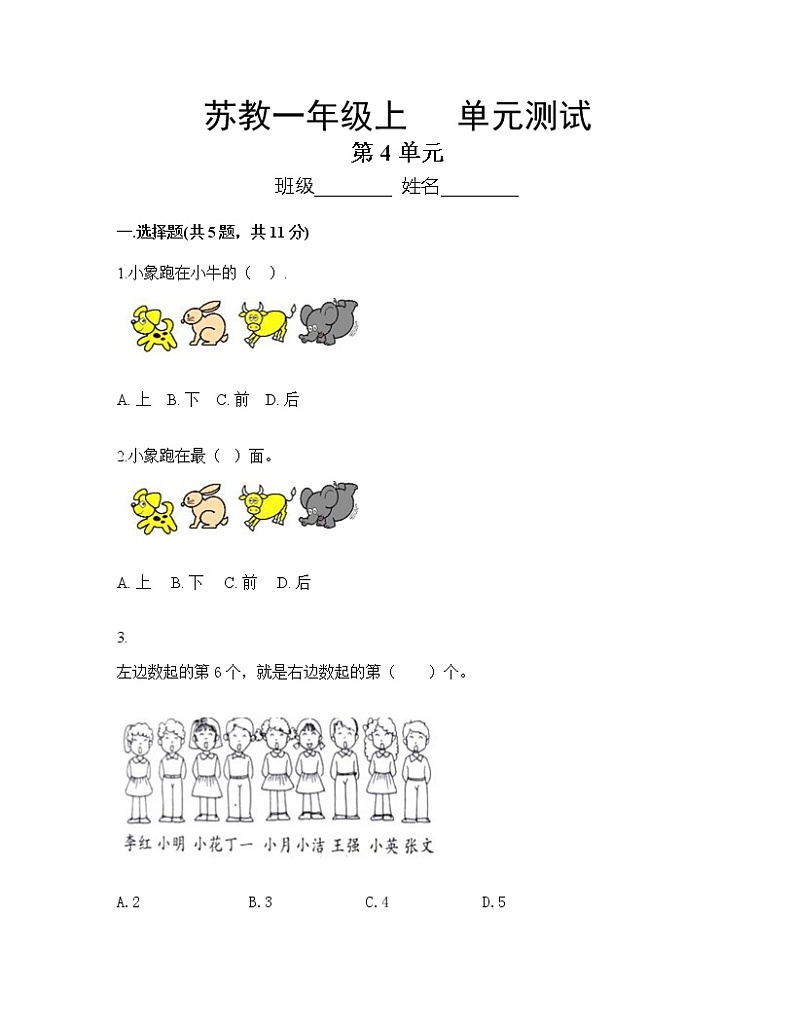 1年级数学苏教版上册第4单元复习《单元测试》02第1页
