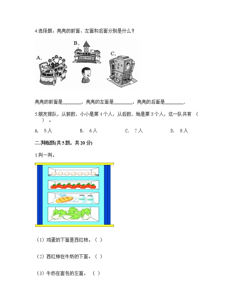 1年级数学苏教版上册第4单元复习《单元测试》02第2页