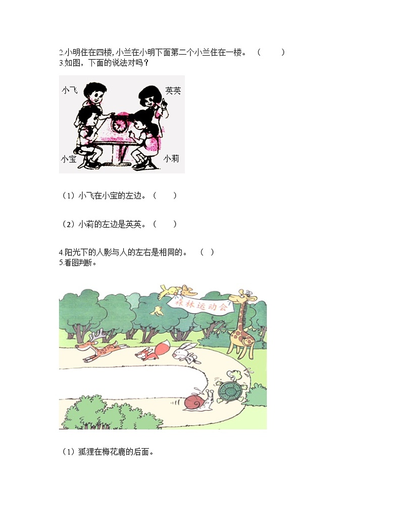 1年级数学苏教版上册第4单元复习《单元测试》02第3页