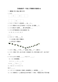 苏教版数学一年级上学期期末预测卷02（含答案）