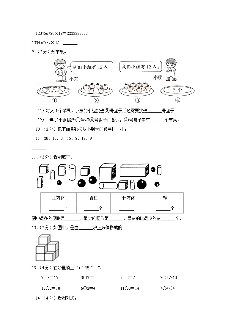 苏教版数学一年级上学期期末预测卷03（含答案）02
