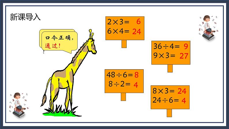 苏教版2上数学6.7《连乘、连除和乘除混合运算》课件PPT+教案03