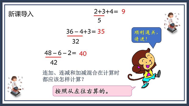 苏教版2上数学6.7《连乘、连除和乘除混合运算》课件PPT+教案04