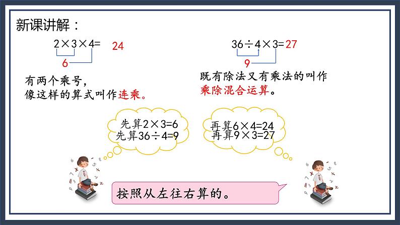 苏教版2上数学6.7《连乘、连除和乘除混合运算》课件PPT+教案05