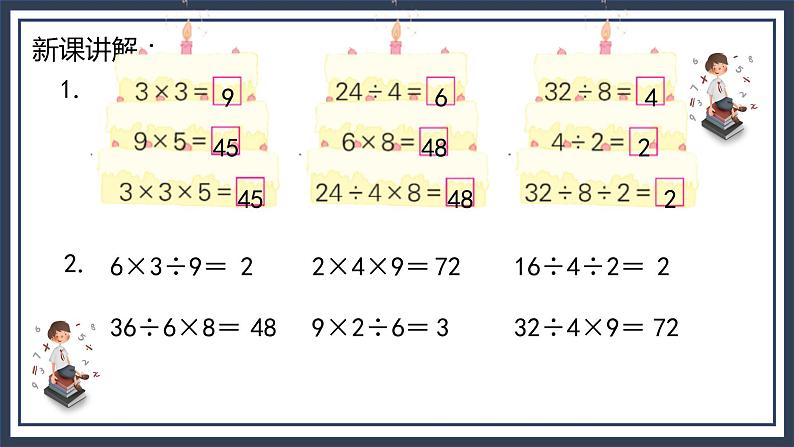 苏教版2上数学6.7《连乘、连除和乘除混合运算》课件PPT+教案07