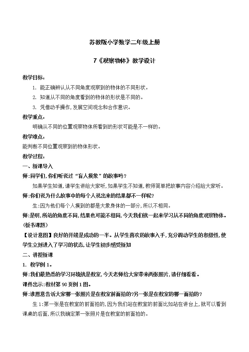 苏教版2上数学  7 《观察物体》课件01