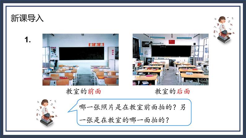 苏教版2上数学  7 《观察物体》课件04