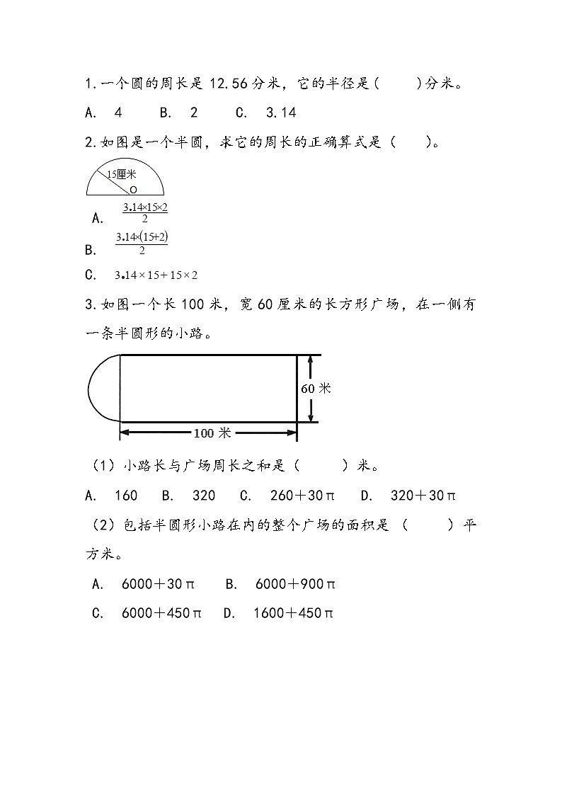 4.2 圆的周长公式的应用第1页