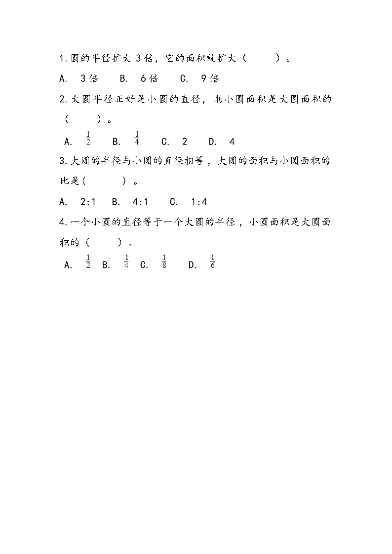 4.3 圆的面积公式第1页